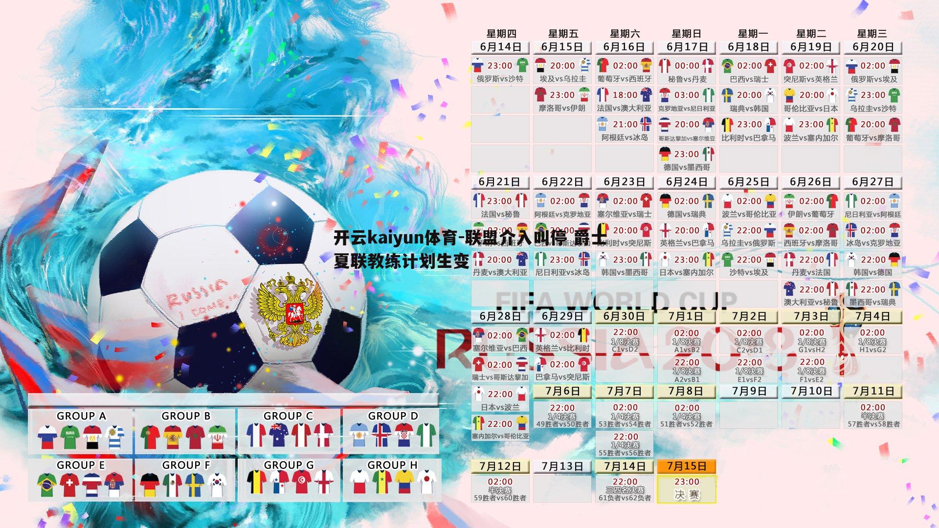 联盟介入叫停 爵士夏联教练计划生变